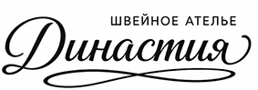 Династия - логотип швейного ателье